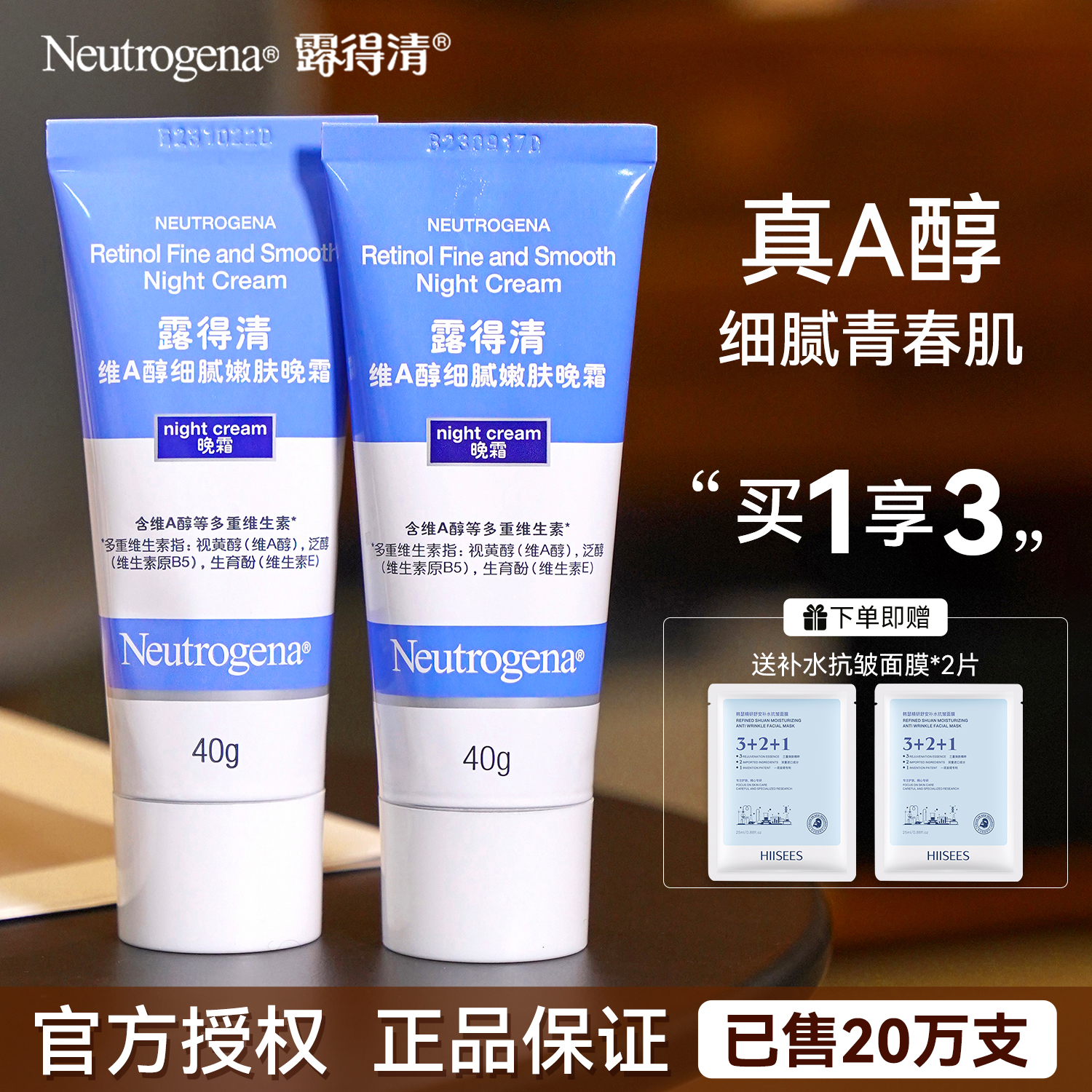 露得清a醇晚霜正品保证