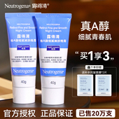 露得清a醇晚霜早c晚a面霜视黄醇精华紧致补水滋润保湿 淡化细纹维a