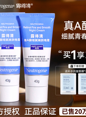 露得清a醇晚霜早c晚a面霜视黄醇精华紧致补水滋润保湿淡化细纹维a