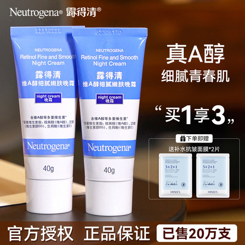 露得清a醇晚霜正品保证