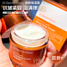 必收！源300+ DDG DrDennisGross丹尼斯莹润保湿霜VC面霜60ml 润