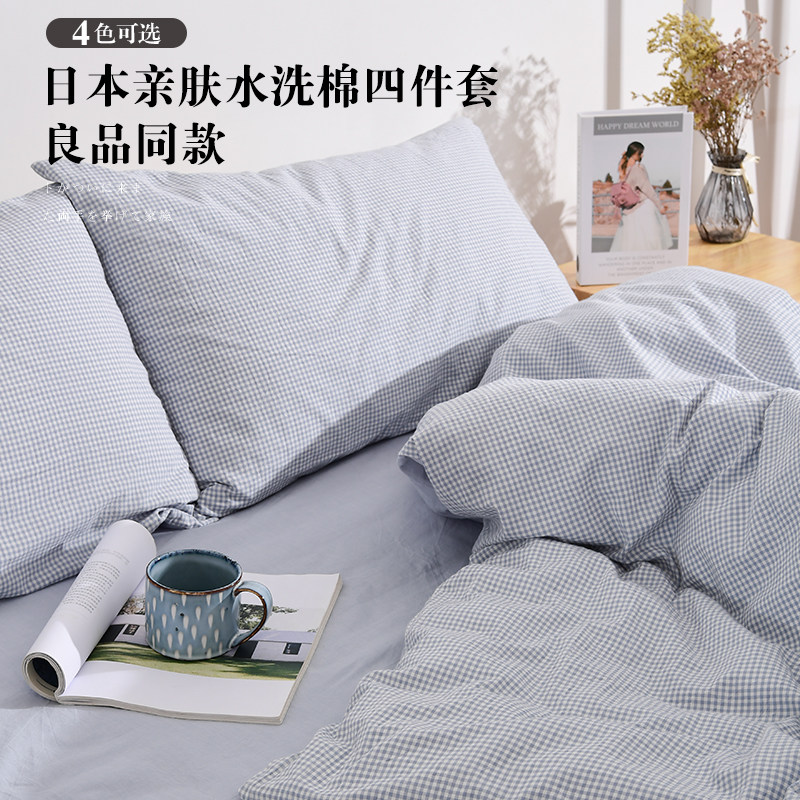 日本良品同款 自用推荐~床上四件套全棉纯棉水洗棉被套床单ins风