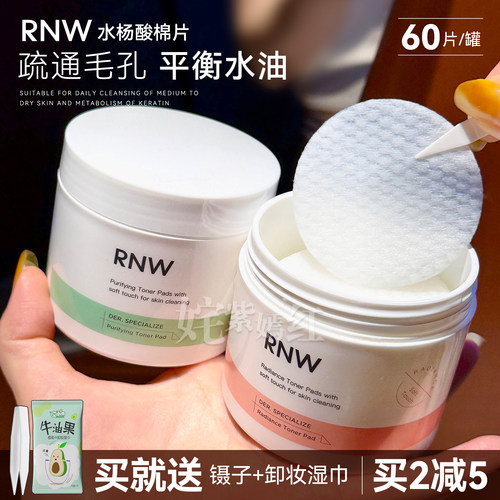 【订阅享惊喜价】rnw水杨酸棉片
