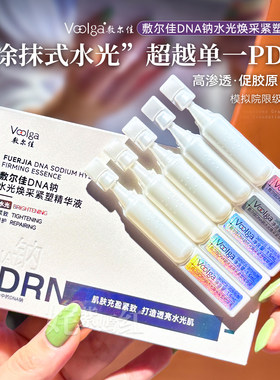 院线水光同效~敷尔佳水光弹次抛PDRN三文鱼灌肤紧致修护精华液
