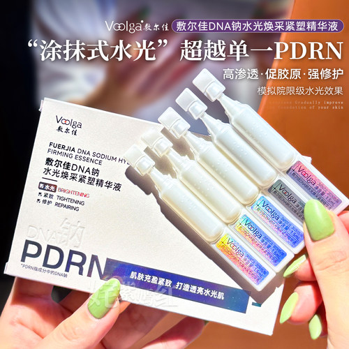 院线水光同效~敷尔佳水光弹次抛PDRN三文鱼灌肤紧致修护精华液