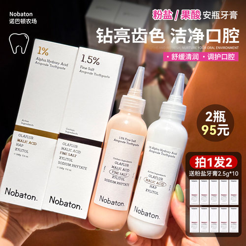 露思同款~Nobaton诺巴顿农场安瓶牙膏果酸粉盐亮白修色去渍160g