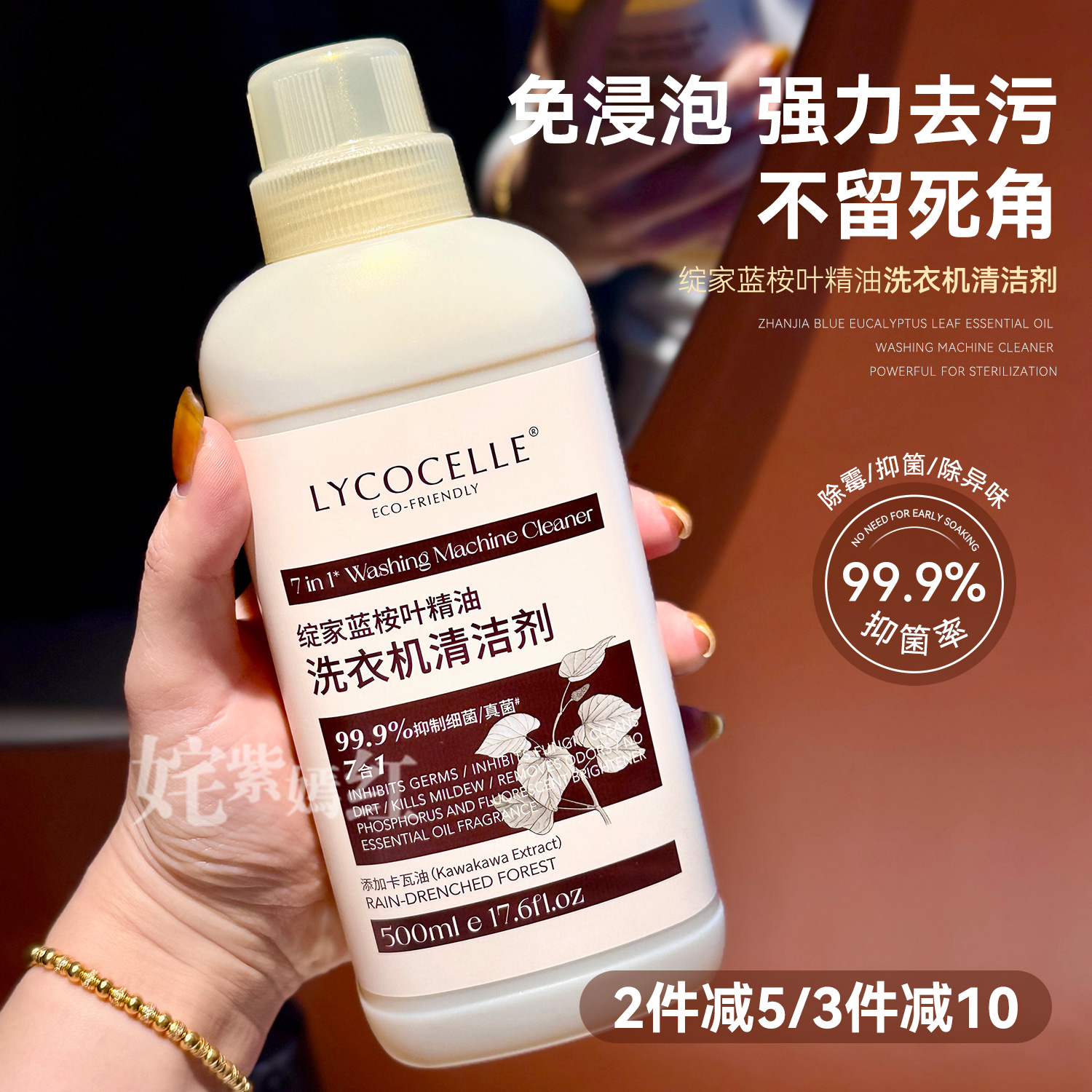 绽家蓝桉叶精油洗衣机清洁剂500ml强力除菌除垢除霉去异味去污渍