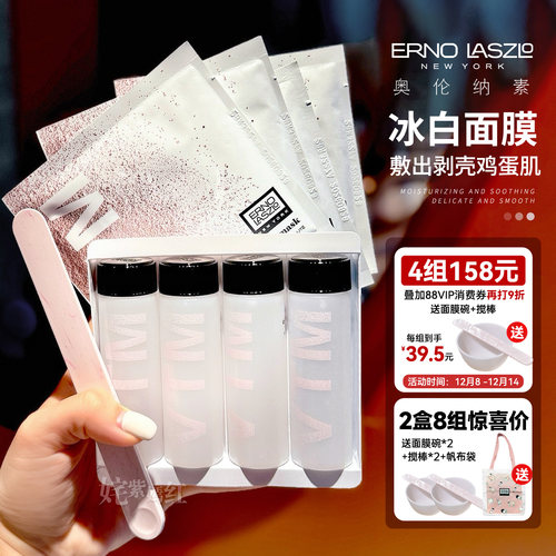 奥伦纳素冰白面膜磨皮透亮新版