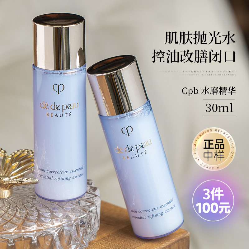 日本CPB肌肤之钥水磨精华调理露补水滋润敏感肌闭口毛孔30ml正品