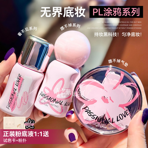 涂鸦限定！pl看不见蹭不掉粉底液