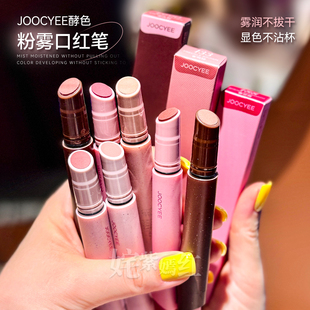 虞书欣同款!轻雾Joocyee酵色口红笔粉雾唇膏哑光雾面低饱和粉棕