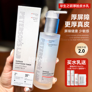 毕生之研厚脸皮水乳2.0精华补水保湿 化妆 修护舒缓泛红敏感肌套装