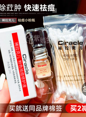 瘪痘急救小粉瓶~Ciracle稀拉克儿祛痘小粉瓶水杨酸精华粉刺闭口