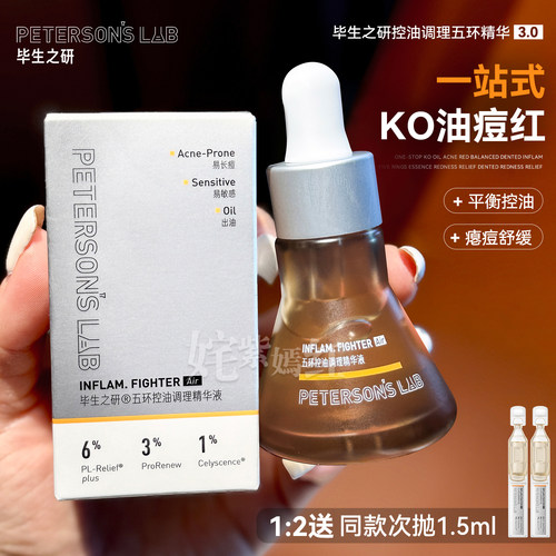 油敏皮的神!毕生之研五环精华液air3.0控油祛痘淡红橄榄修护补水