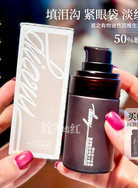 眼周问题全覆盖~言之有物50%玻色因维生素K咖啡因眼霜15g淡纹紧致