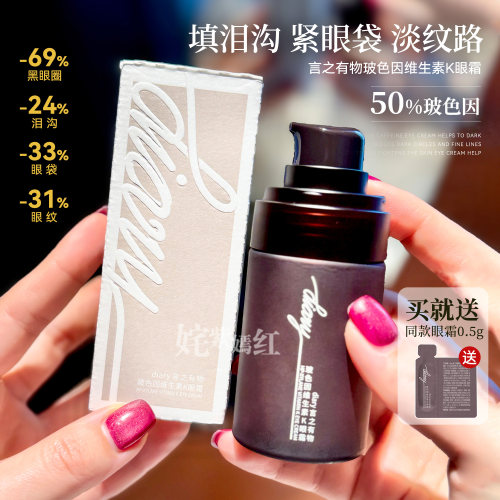 眼周问题全覆盖~言之有物50%玻色因维生素K咖啡因眼霜15g淡纹紧致