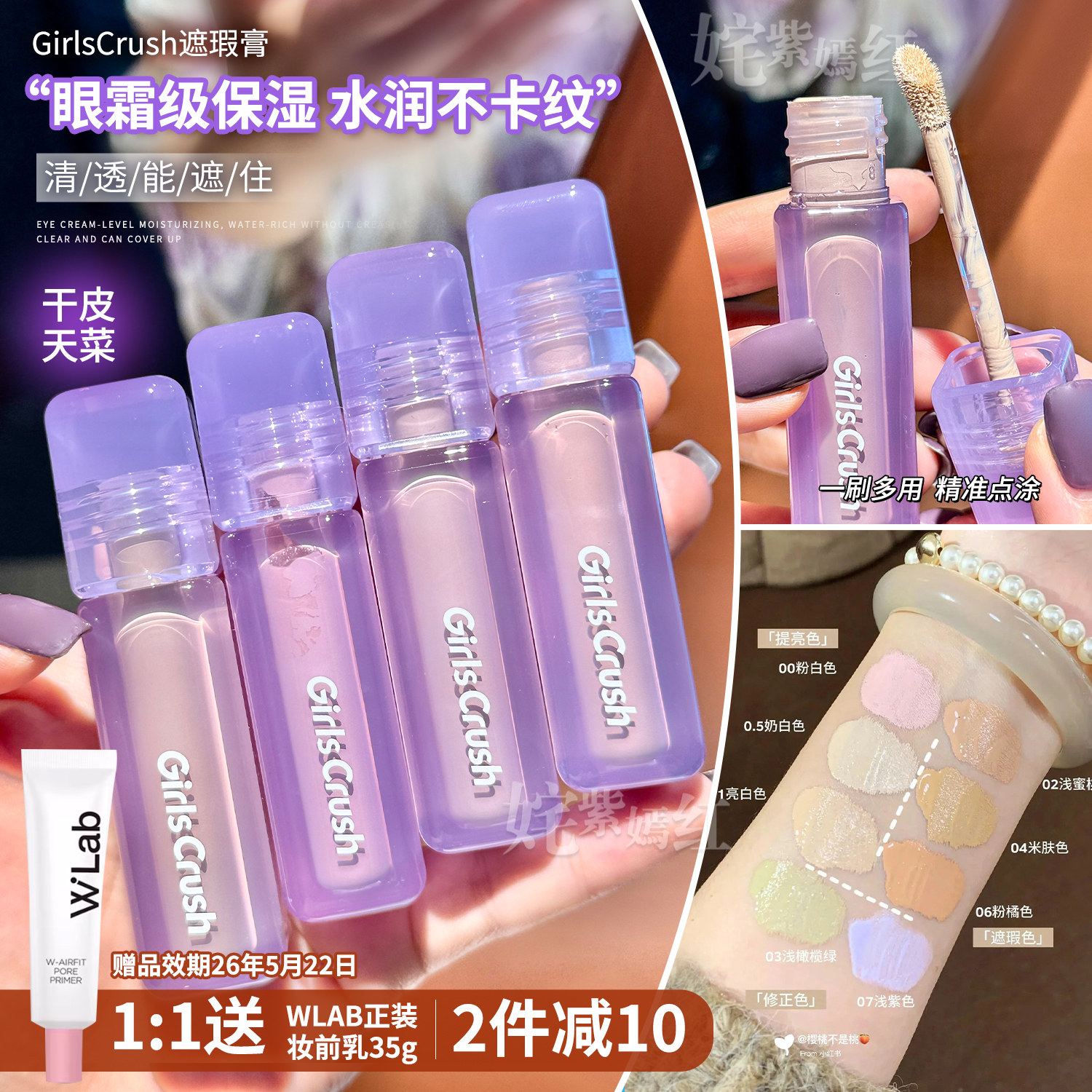 液体提亮遮瑕GirlsCrush遮瑕液gc丝绒高光提亮遮盖痘印黑眼圈