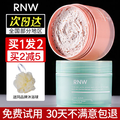 rnw磨砂膏身体去角质【老客39】