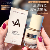 以油锁光 Judydoll橘朵A标粉底液水润遮瑕持久不脱妆粉霜细腻女