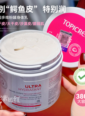 告别雪花鳄鱼皮~法国Topicrem特碧润多维保湿身体乳粉罐滋润霜