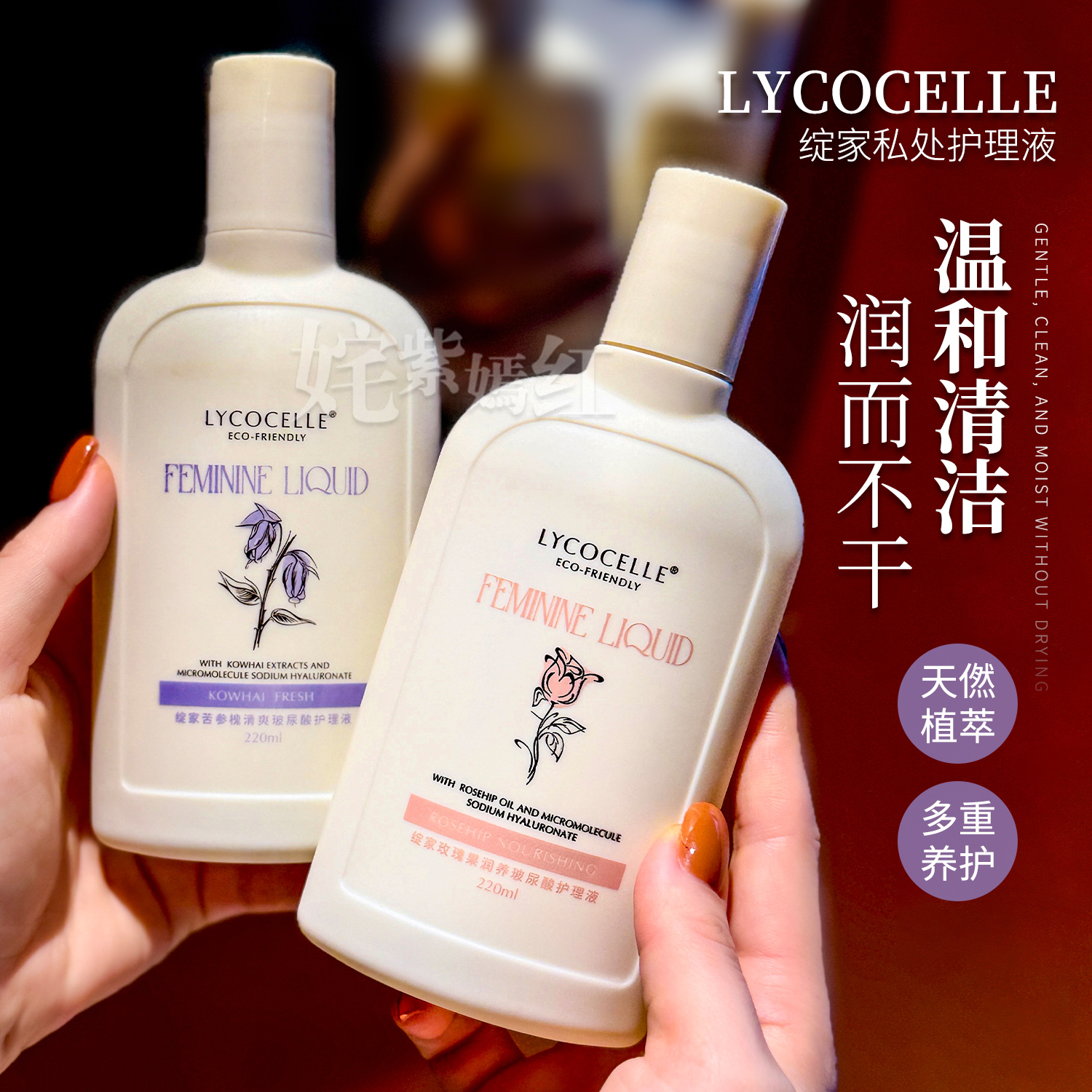 花园的水润养护~绽家私处洗护液220ml私密护理液清洁抑菌去异味