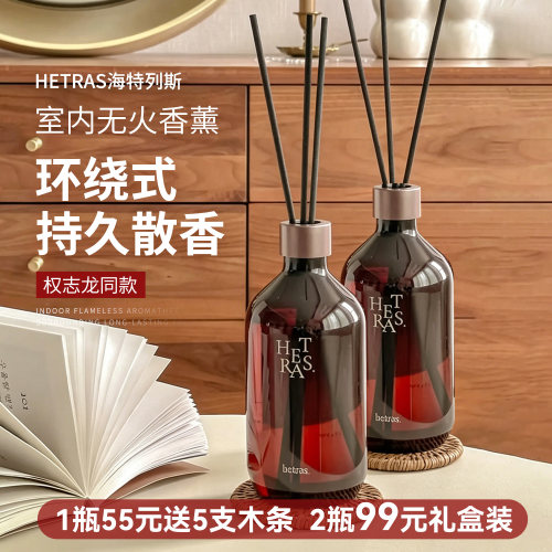 权志龙同款！韩国Hetras海特列斯无火香薰室内扩香高级持久留香