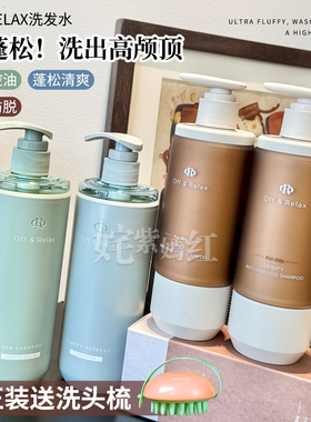 油头皮蓬松高颅顶！OffRelax洗发水OR温泉净澈清爽控油防脱发膜