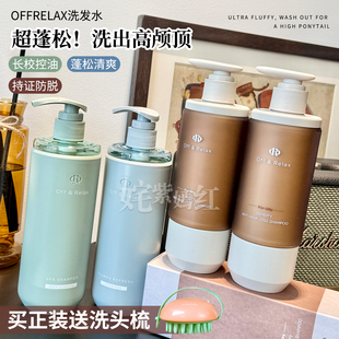 油头锁死 Offrela洗发水OR温泉净澈清爽控油防脱发膜 蓬松高颅顶