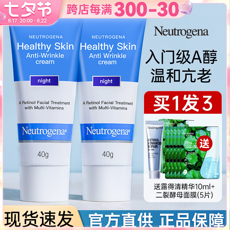 露得清a醇晚霜早c晚a面霜视黄醇精华紧致补水滋润保湿淡化细纹维a