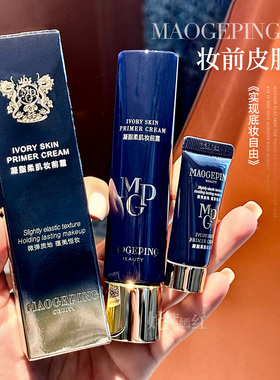 天生好皮伪素颜！毛戈平皮肤衣凝脂柔肌妆前乳5ml磨皮素颜隔离
