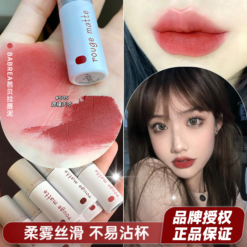 芭贝拉唇泥口红哑光雾面唇釉