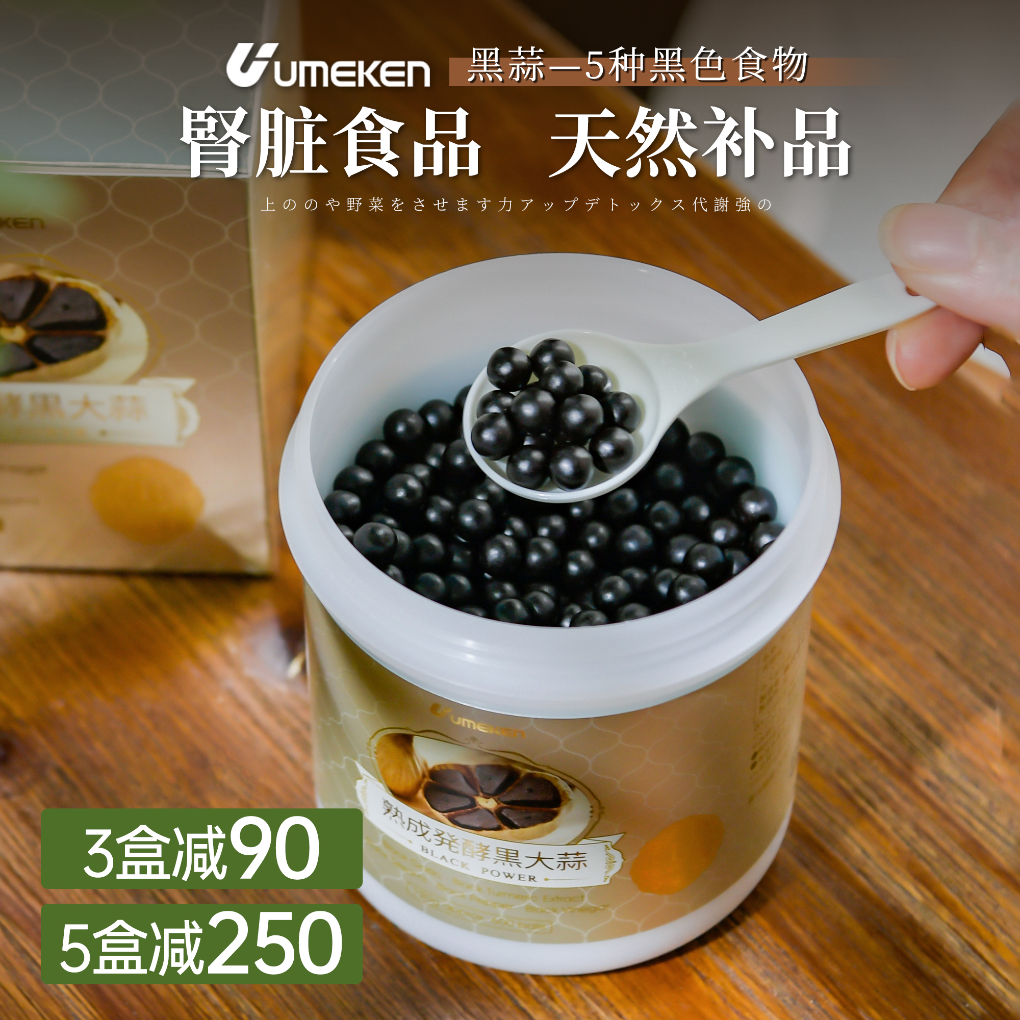 补充硒UMEKEN元气满满