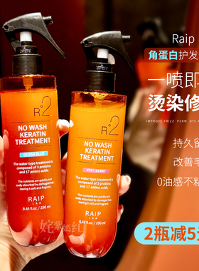 养出绸缎发！raip露博森护发喷雾角蛋白精华250ml龙呵护柔顺留香