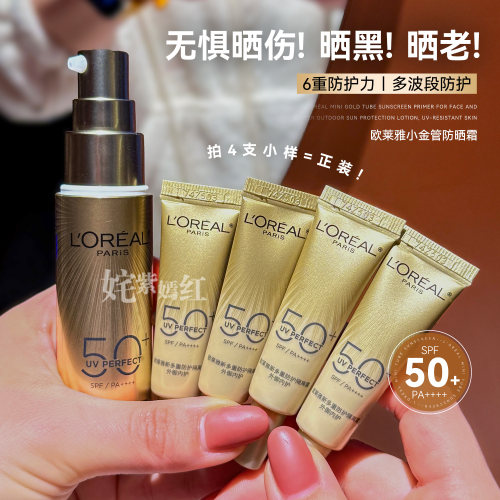 硬核防晒！欧莱雅新版小金管防晒隔离霜SPF50+面部多重防护30ml女