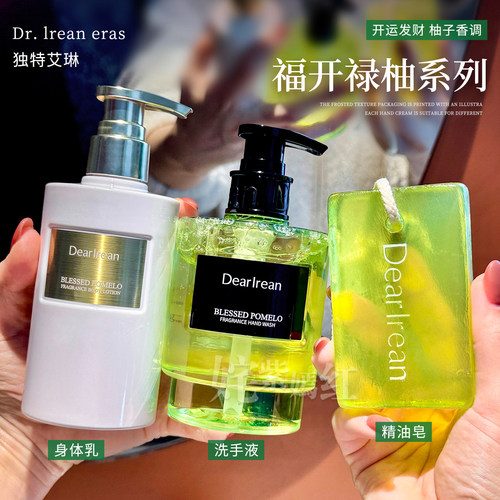 福开禄柚系列~Dr独特艾琳香氛洗手液沐浴露护手霜身体乳车载香薰