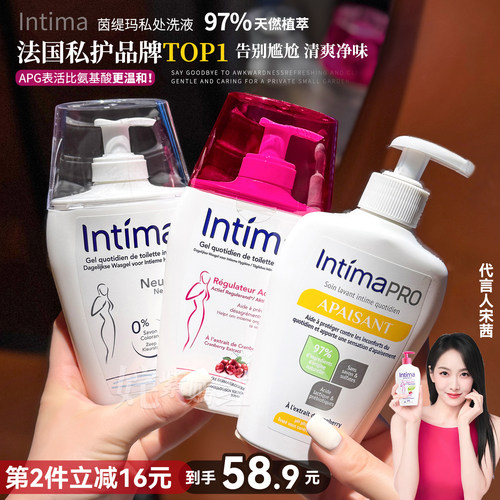 法国私护大佬！intima茵缇玛私处洗护液私密处清洁护理液乳酸菌