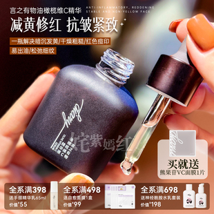 抗氧去黄小马达 言之有物油橄榄vc精华液3.0淡印褪红改善暗沉肤色