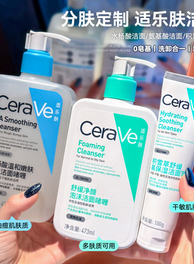 CeraVe适乐肤水杨酸洗面奶236ml氨基酸洁面敏弱肌泡沫洗清洁