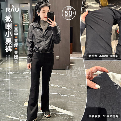 请焊腿上 巨显瘦显腿长！RAU微喇裤休闲超模小黑裤2025新款喇叭裤