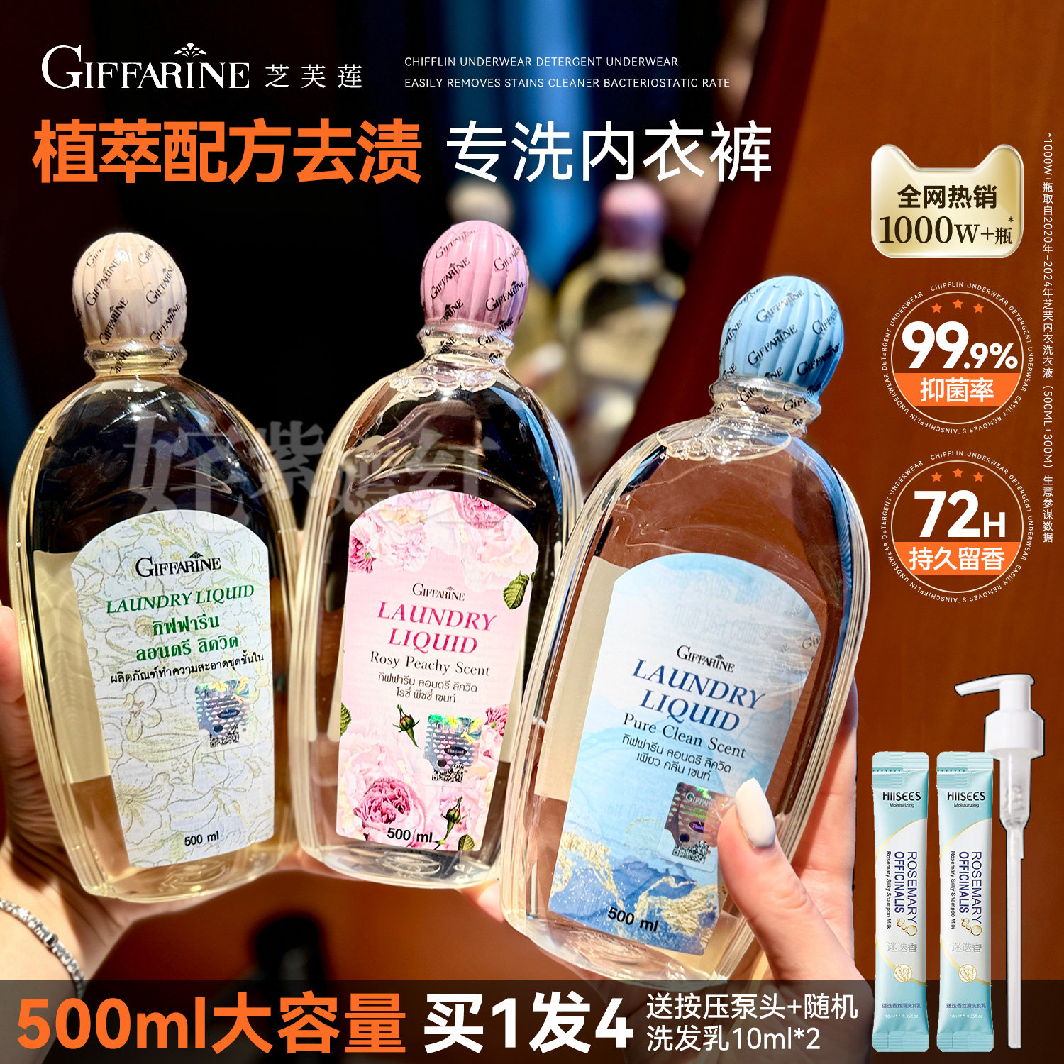 芝芙莲内衣洗衣液内裤清洗液女士专用抑菌去血渍清洗剂泰国清洁液