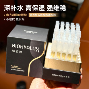 润百颜玻尿酸水润次抛精华液30支屏障调理原液水光棒水润补水保湿