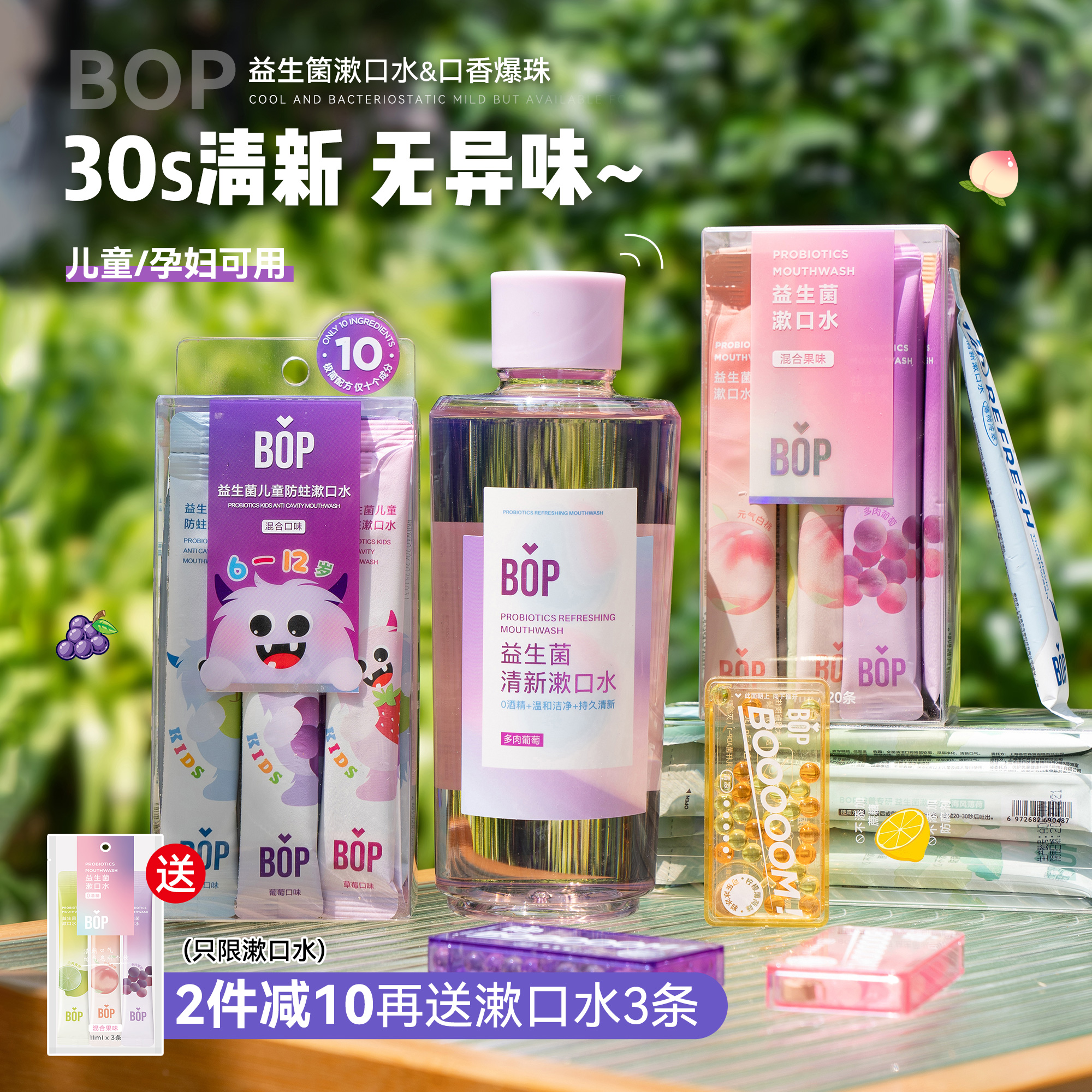 不辣嘴满口清香｜BOP益生菌果味漱口水500ml口香爆珠茶爽去异味-封面