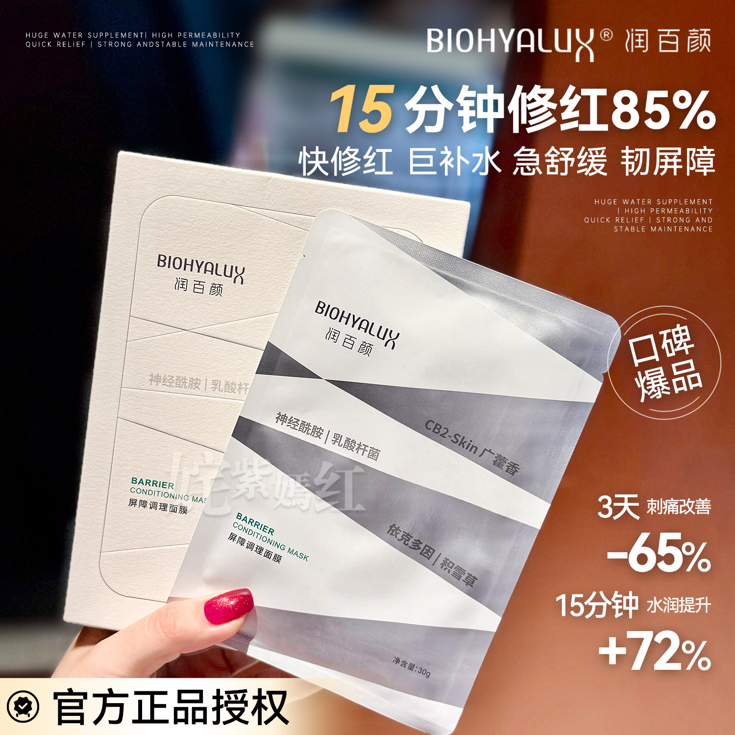 2.0新升级！润百颜白纱布面膜图片