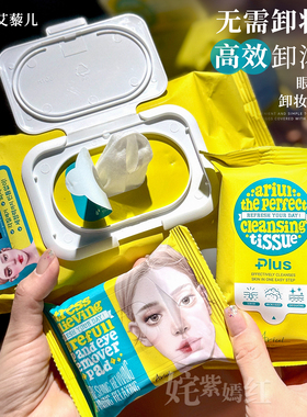 一张卸全妆｜韩国Ariul艾藜儿卸妆湿巾眼唇脸部卸妆棉片去角质