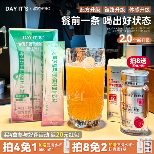 Yi食欲~Day it's小燃条海藻苹果粉苦瓜肽5条/盒固体饮料
