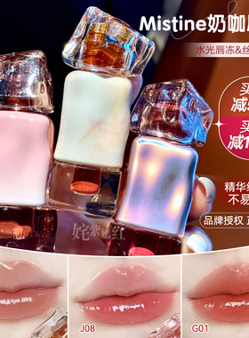 Mistine蜜丝婷唇釉口红泰式奶咖唇霜不沾杯g02镜面水光唇蜜女g01