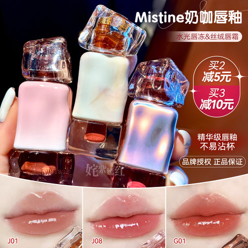 Mittine唇釉泰式奶咖口红不沾杯