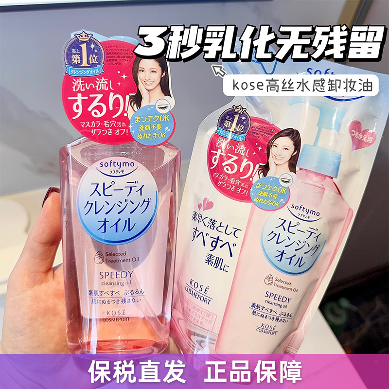 【保税】干湿两用｜日本kose高丝卸妆油230ml眼脸唇三合一清爽,美容护肤/美体/精油,卸妆,淘宝优惠券,粉丝福利购,淘宝优惠卷