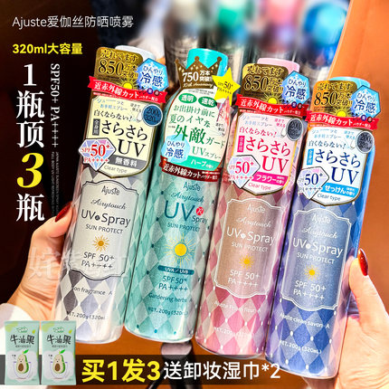 日本ajuste防晒喷雾霜爱伽丝uv防紫外线全身通用清爽夏天杨紫同款