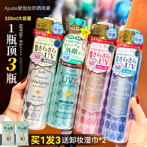日本Ajuste防晒喷雾一瓶顶三瓶